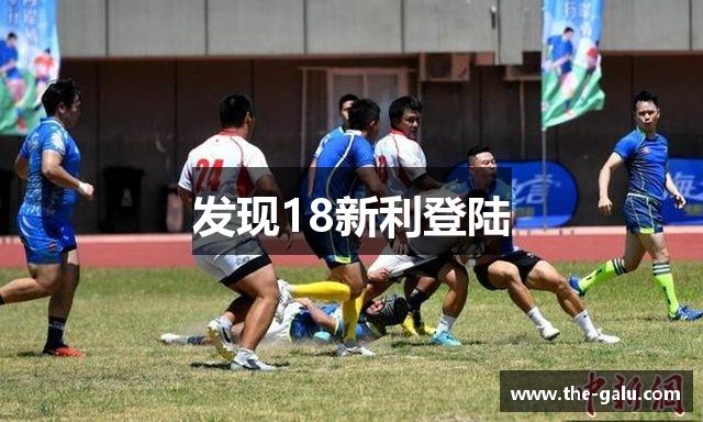 发现18新利登陆